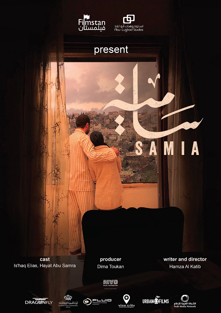 Samia (Short) Film